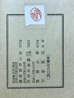 現代日本文學思潮論