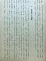 現代日本文學思潮論