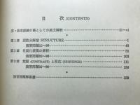 思考訓練の場としての英文解釈