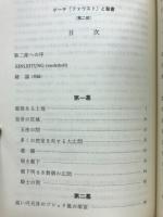 ゲーテ『ファウスト』と聖書