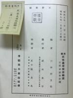 西鶴武家義理物語輪講