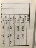 標註莊子因