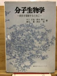 分子生物学