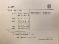 分子生物学