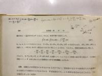 初等解析学