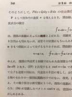 初等解析学