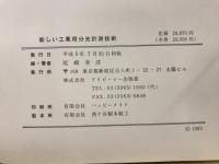 新しい工業用分光計測技術