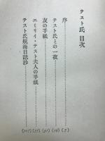 テスト氏