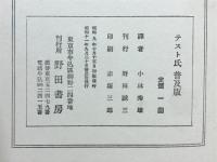 テスト氏