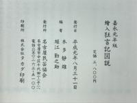 繪入狂言記圖説