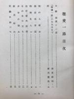 聖愛一路