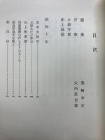 山躑躅　続集