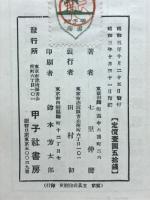 蓮如上人とその思想