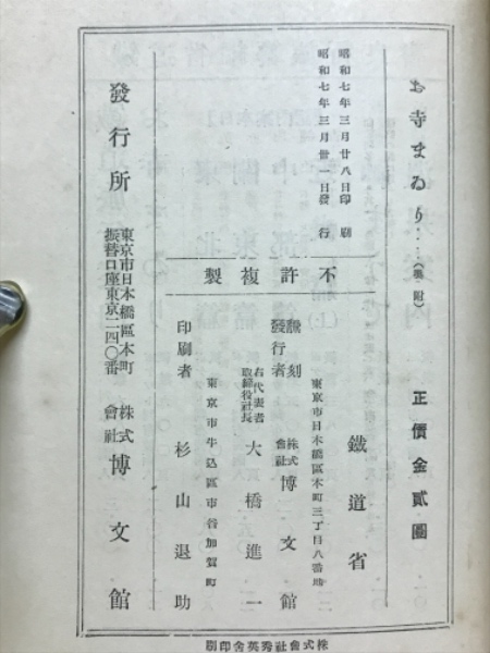 人気大割引 お寺まゐり(鐡道省 古本、中古本、古書籍の通販は「日本の / 編) 仏教