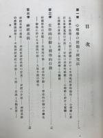 機能心理学