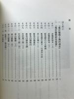 梅村騒動の研究