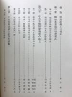 明治維新史研究講座