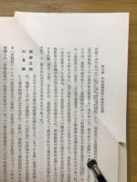 明治維新史研究講座
