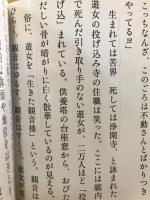 荒木経惟＋杉浦日向子　東京観音