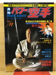 月刊パワー空手