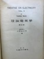 理論電気学
