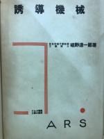 アルス電気工学大講座