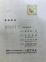 アルス電気工学大講座