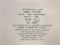 山藤章二FACE展