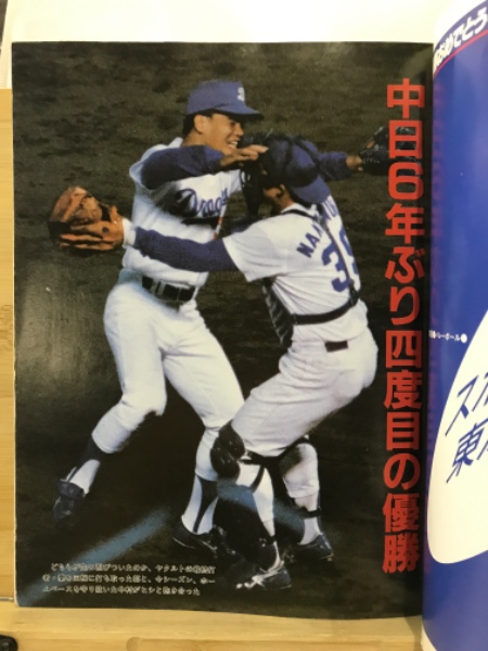 月刊ドラゴンズ 1988増刊号