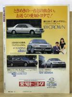 月刊ドラゴンズ 1988増刊号 88中日ドラゴンズ優勝 感動の激闘譜 / 古本、中古本、古書籍の通販は