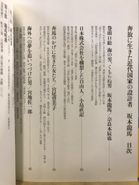 中古】 龍馬に会った男/文芸書房/安土弁