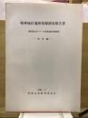 鳴神地区遺跡発掘調査報告書 : 一般国道24号バイパス関連遺跡発掘調査 本文編