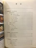 日本の有毒動物 : その基礎と臨床