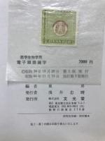 医学生物学用　電子顕微鏡学