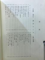 茨の道　わが人生と冤罪に泣いた人々