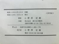 茨の道　わが人生と冤罪に泣いた人々