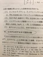 演習有機反応