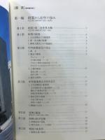 中外製薬60年の歩み