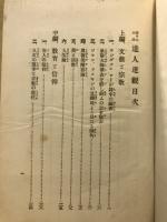 悟りの生活　達人達観
