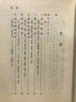 中田重治伝