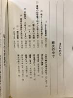 十四歳の戦争 : そのとき日立は戦場だった!