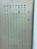 街道筋 : 随筆集