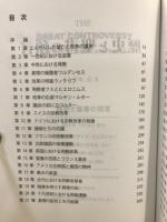 歴史と聖書の預言 : 各時代の大争闘