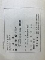 世相心眼 : 吉川英治清談