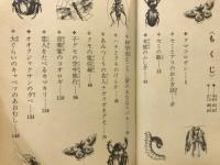 ファーブルの昆虫記