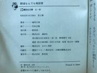 野球なんでも相談室