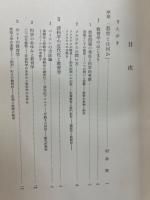 教育学全集　全15冊揃