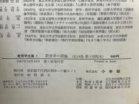 教育学全集　全15冊揃