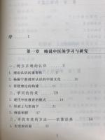 思考中医　对自然与生命的时间解读