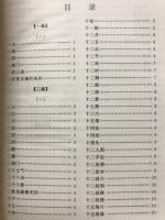 简明　针灸辞典